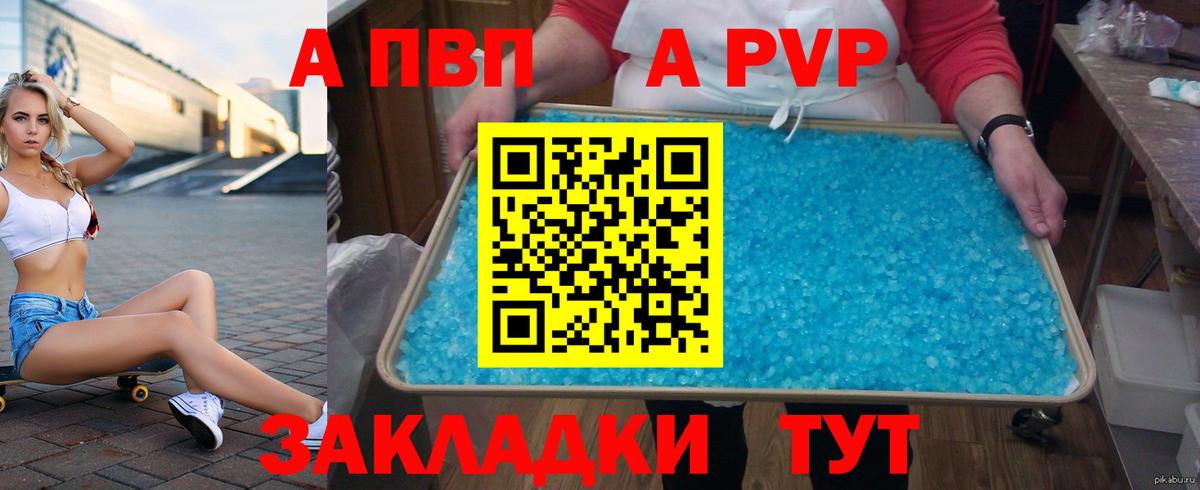 Alpha-PVP  где можно купить наркотик  Вход с VPN  Альфа ПВП кристаллы  Торжок  А ПВП СК 