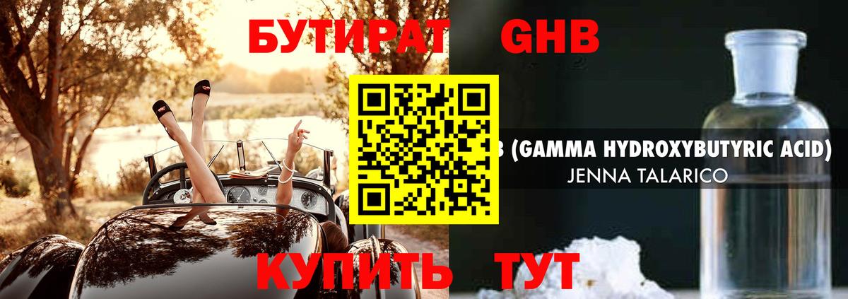 БУТИРАТ жидкий экстази Торжок