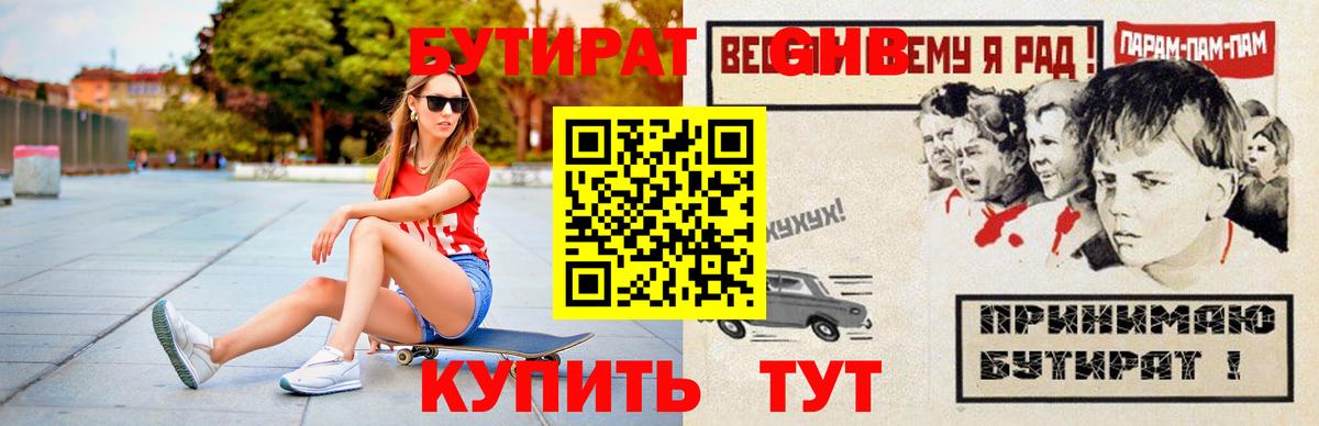 Бутират бутандиол  Вход с VPN  Торжок 