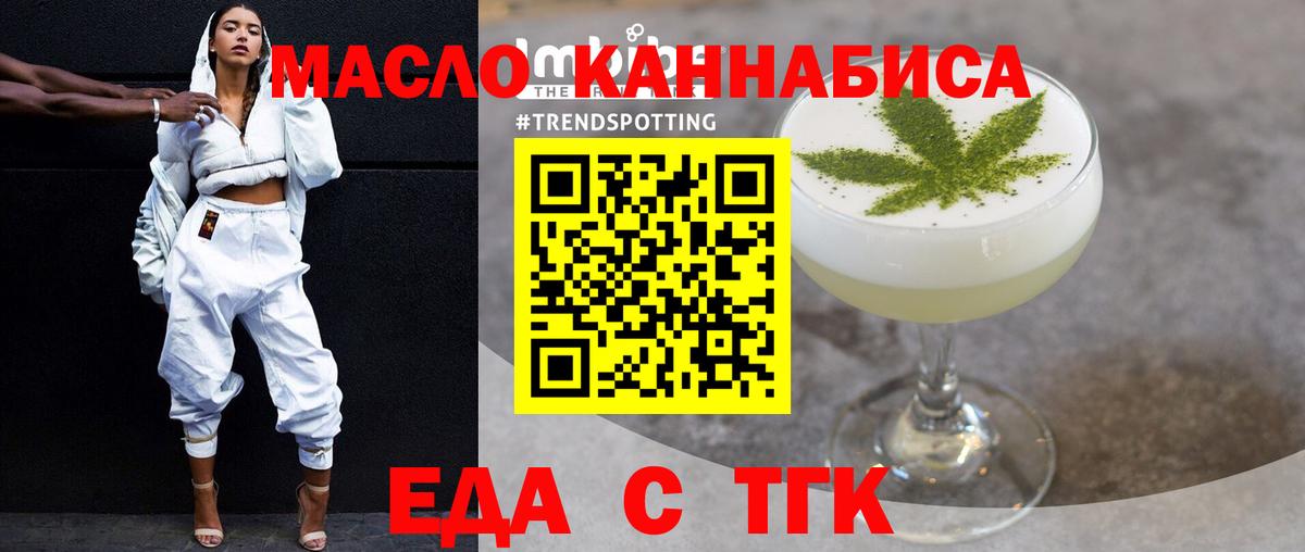 Торжок  Cannafood марихуана  Вход с VPN 