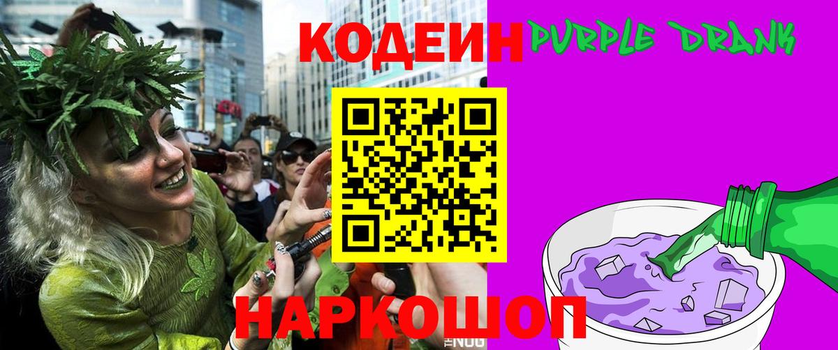 Кодеиновый сироп Lean Purple Drank  Вход с VPN  Кодеин Purple Drank  Торжок 