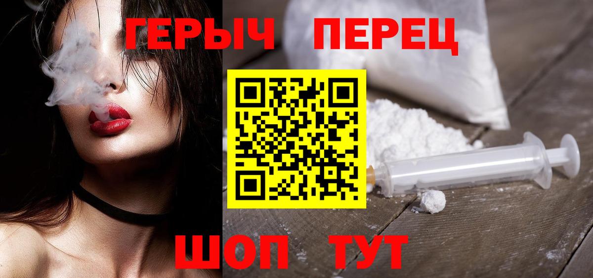 Героин белый Торжок