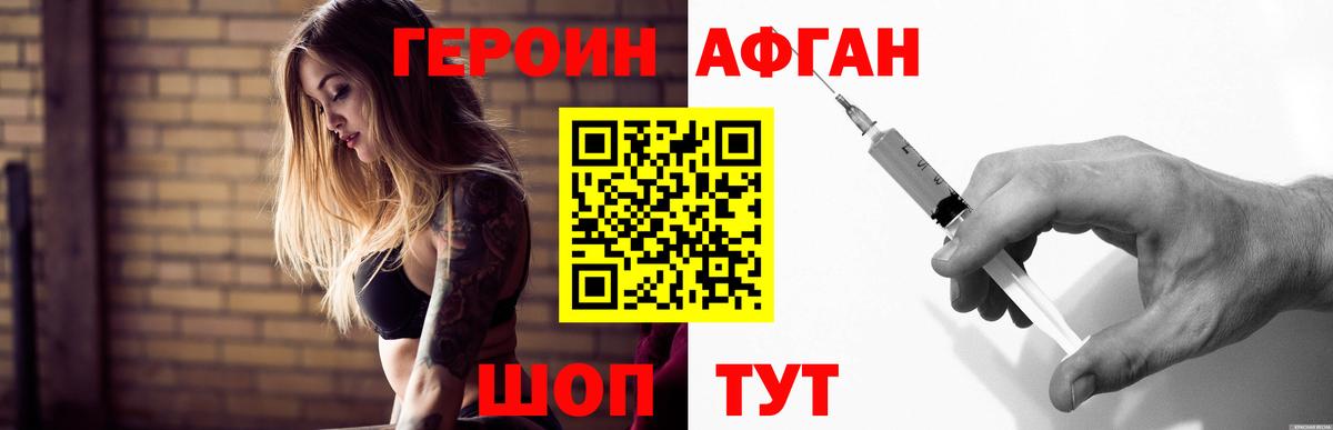 Торжок  ГЕРОИН хмурый  Вход с VPN 