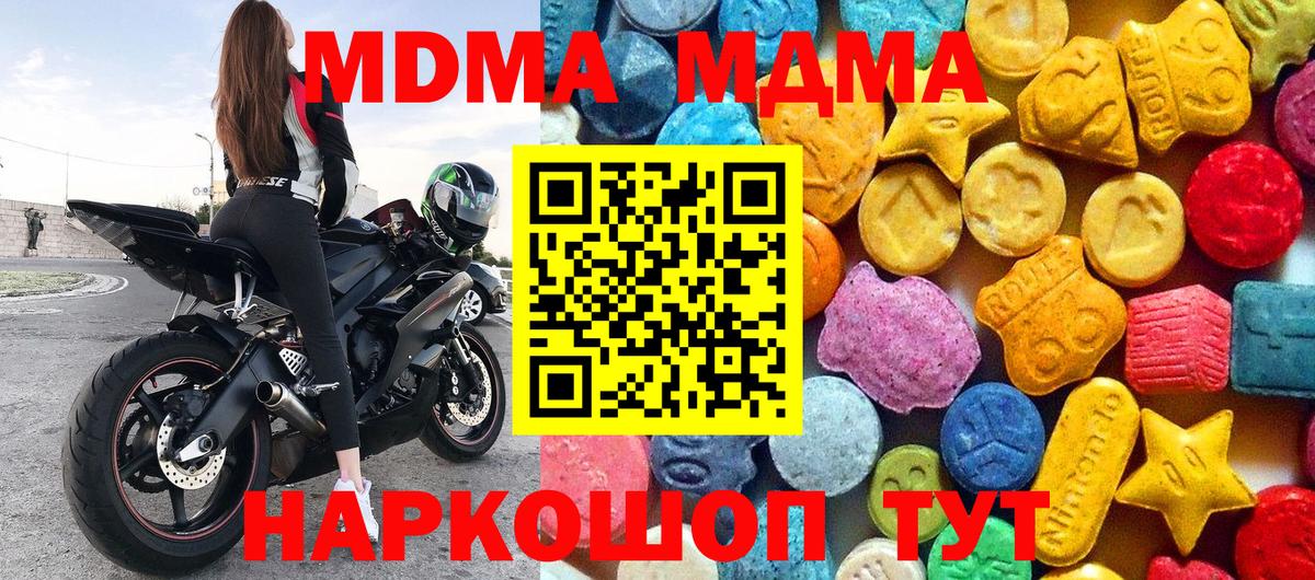 MDMA  MDMA молли  МДМА кристаллы  Вход с VPN  Торжок 