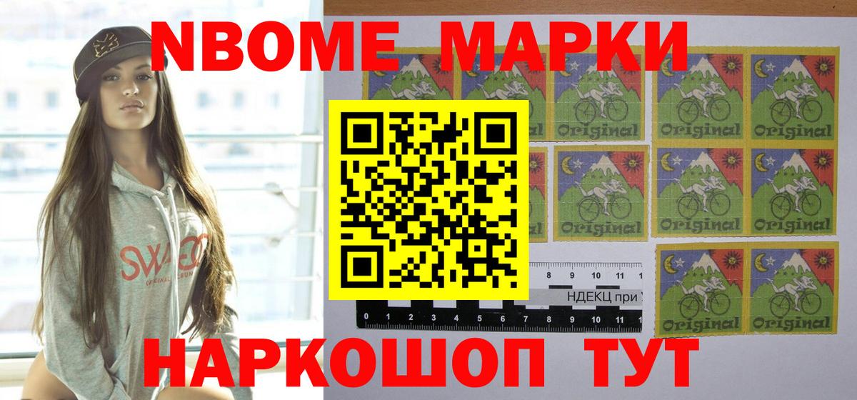 Марки N-bome 1500мкг  Марки N-bome 1500мкг  Торжок  Вход с VPN 